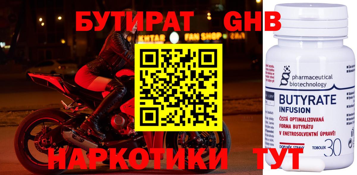 Бутират GHB Назрань