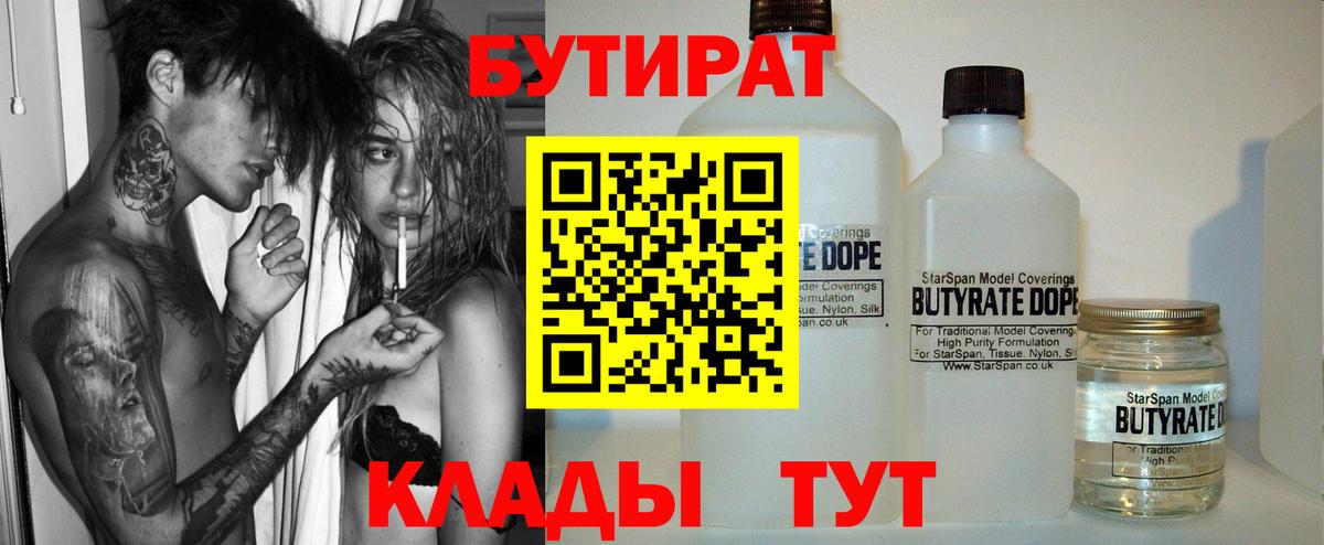 Назрань  Бутират бутандиол  Вход с VPN 