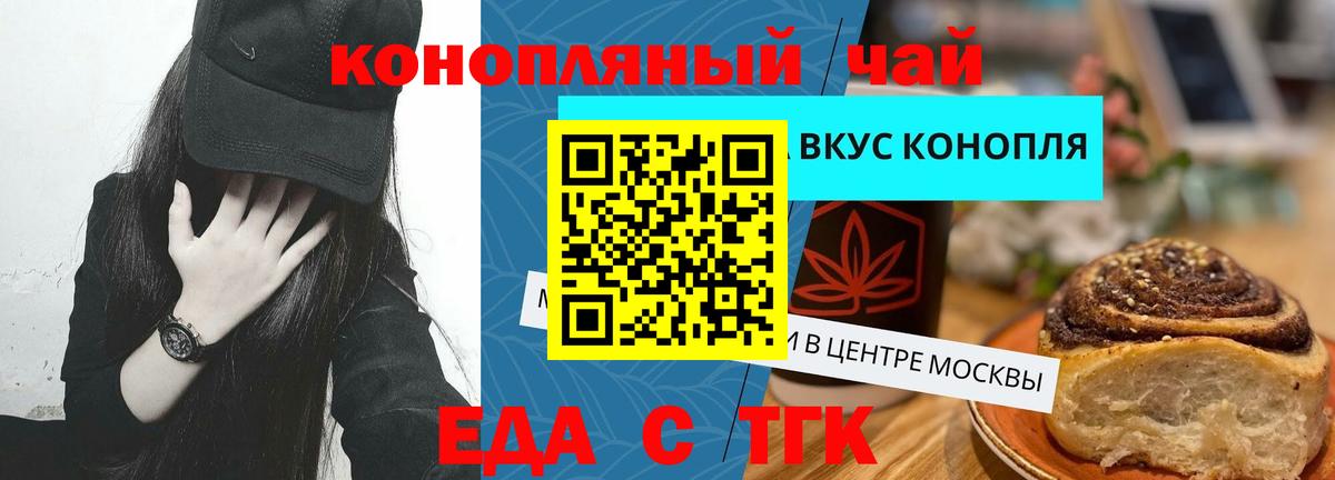 Еда ТГК конопля  Вход с VPN  Назрань 