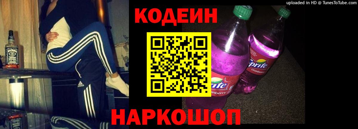 Кодеин Purple Drank  Codein Purple Drank  Вход с VPN  Назрань 