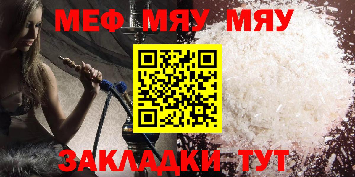 МЯУ-МЯУ мука  Меф  Вход с VPN  Назрань  МЯУ-МЯУ mephedrone 