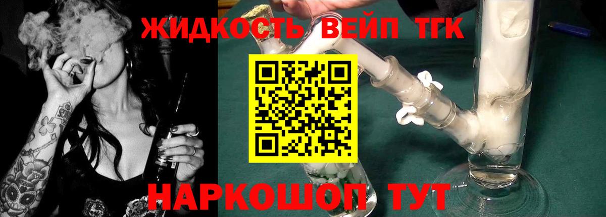 ТГК вейп  Вход с VPN  Назрань  Дистиллят ТГК концентрат 